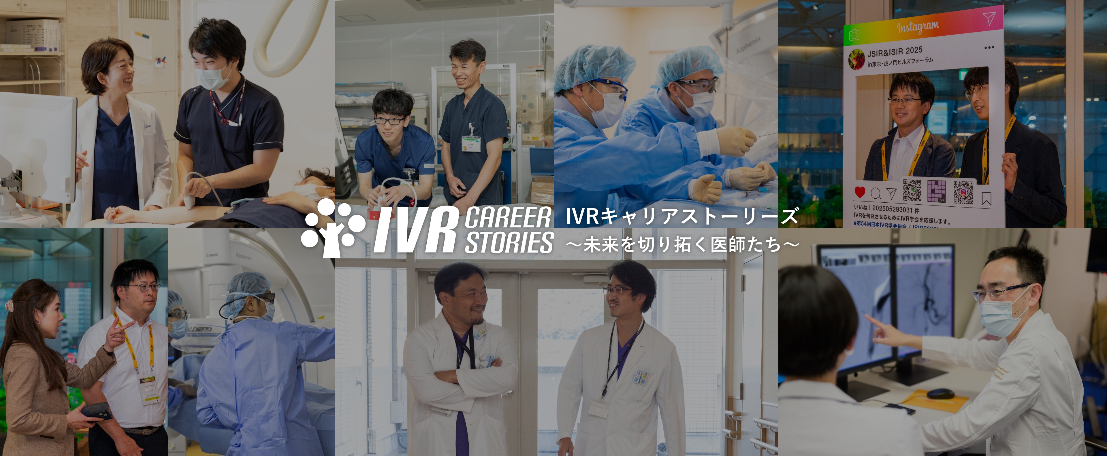 IVRキャリアストーリーズ