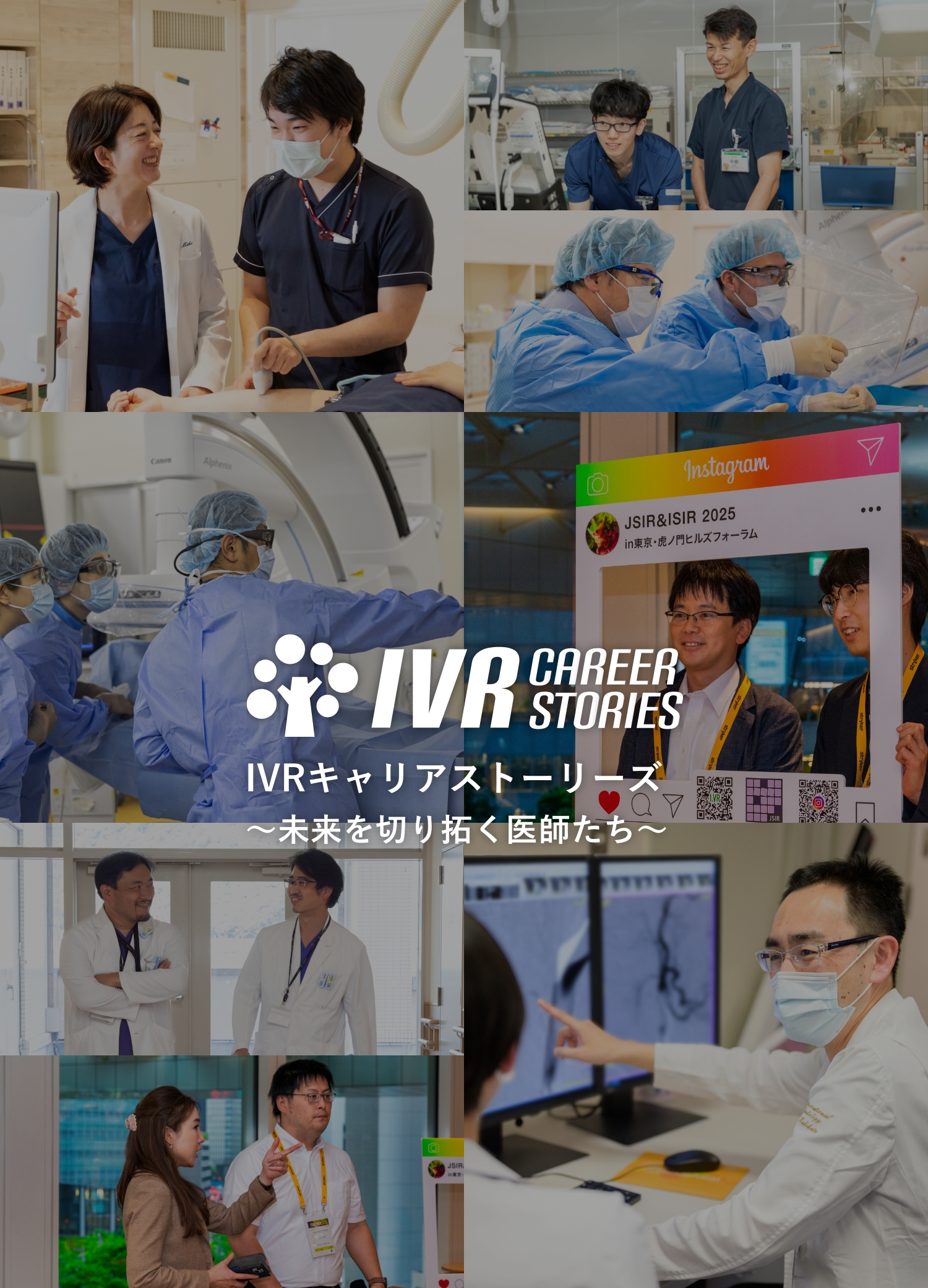 IVRキャリアストーリーズ