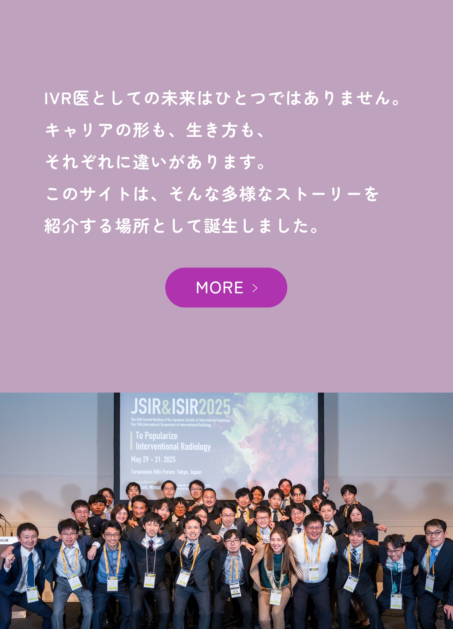 IVRキャリアストーリーズ